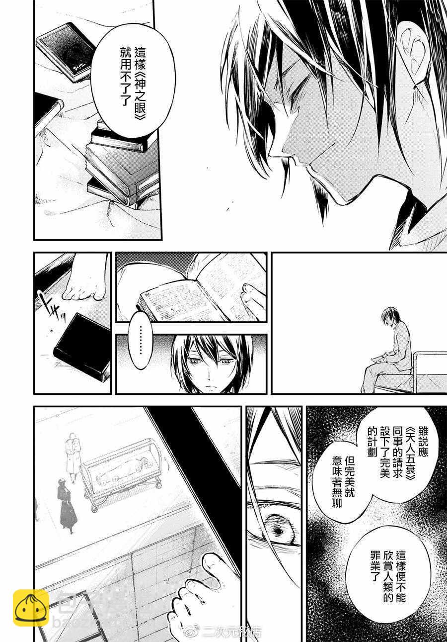《文豪野犭》第63话 第31页