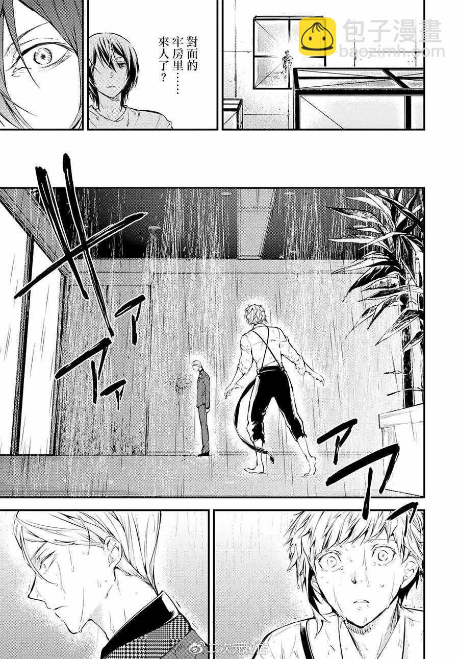 《文豪野犭》第63话 第32页