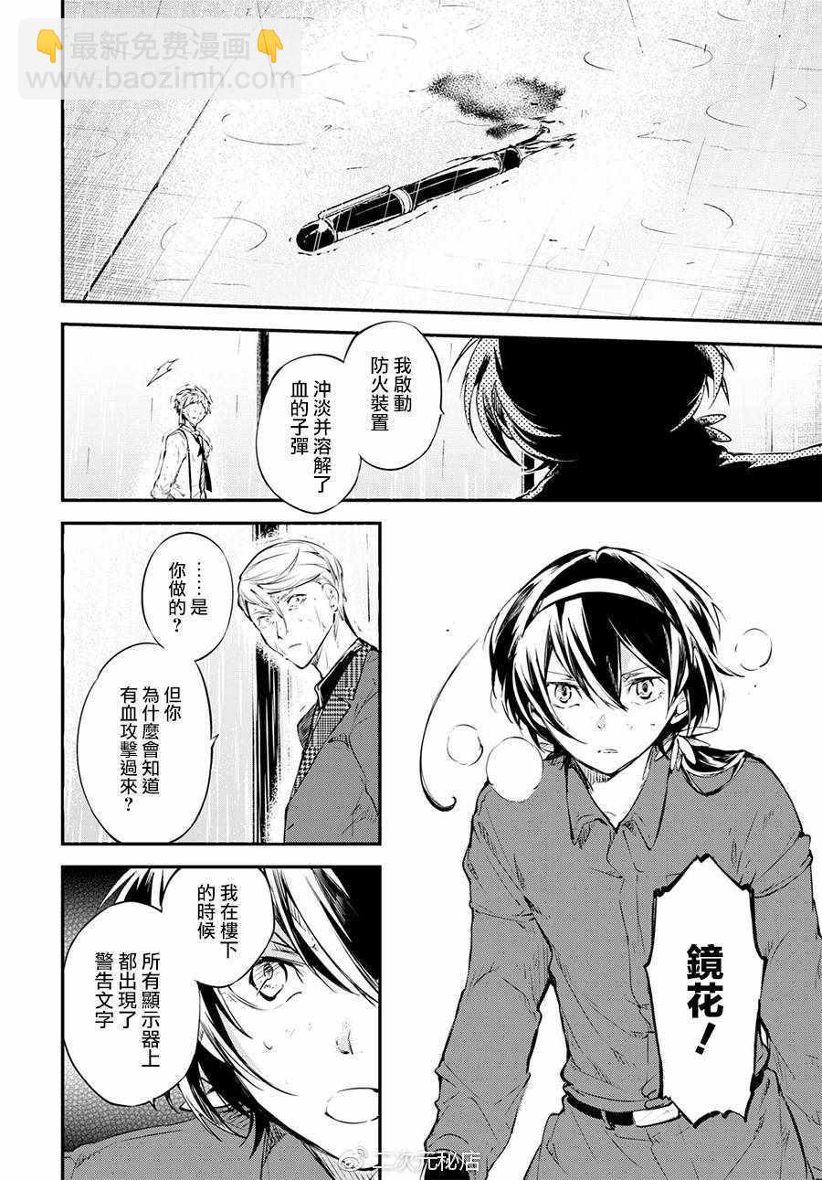 《文豪野犭》第63话 第33页