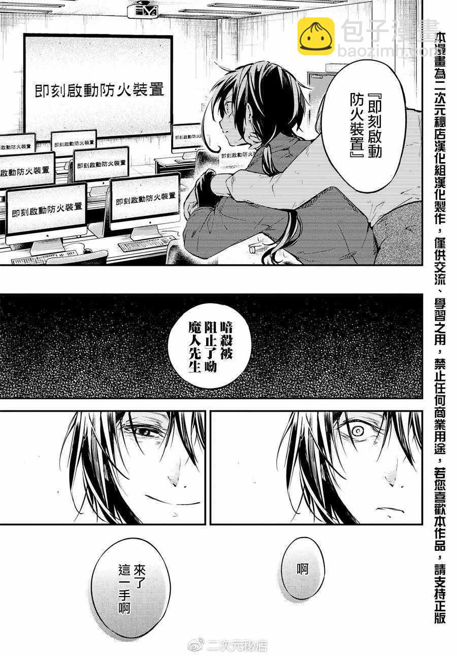 《文豪野犭》第63话 第34页