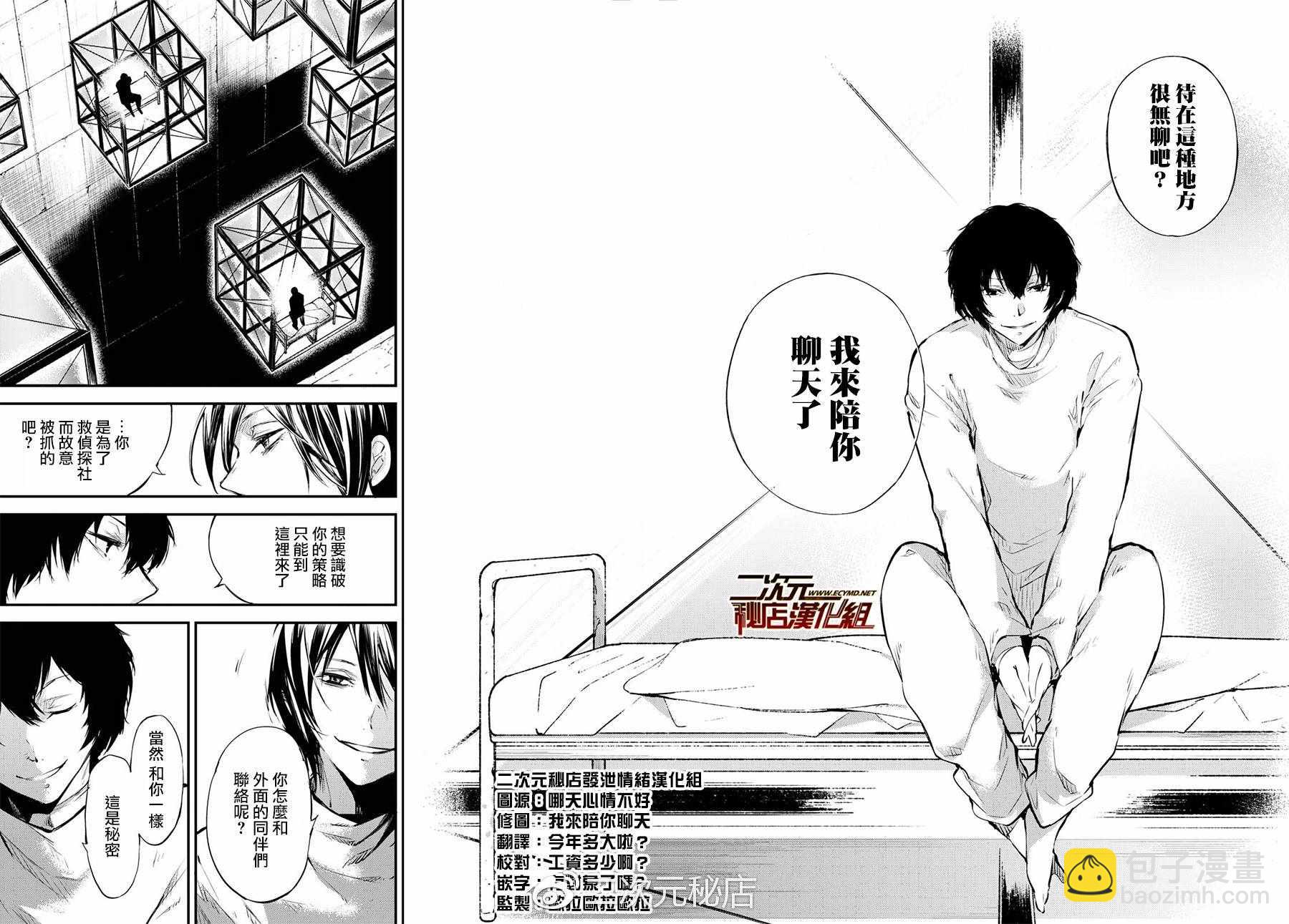《文豪野犭》第63话 第35页