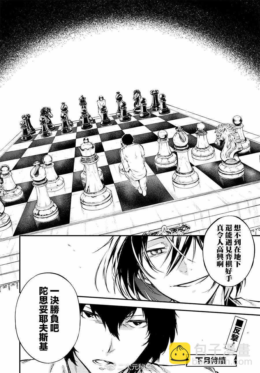 《文豪野犭》第63话 第36页