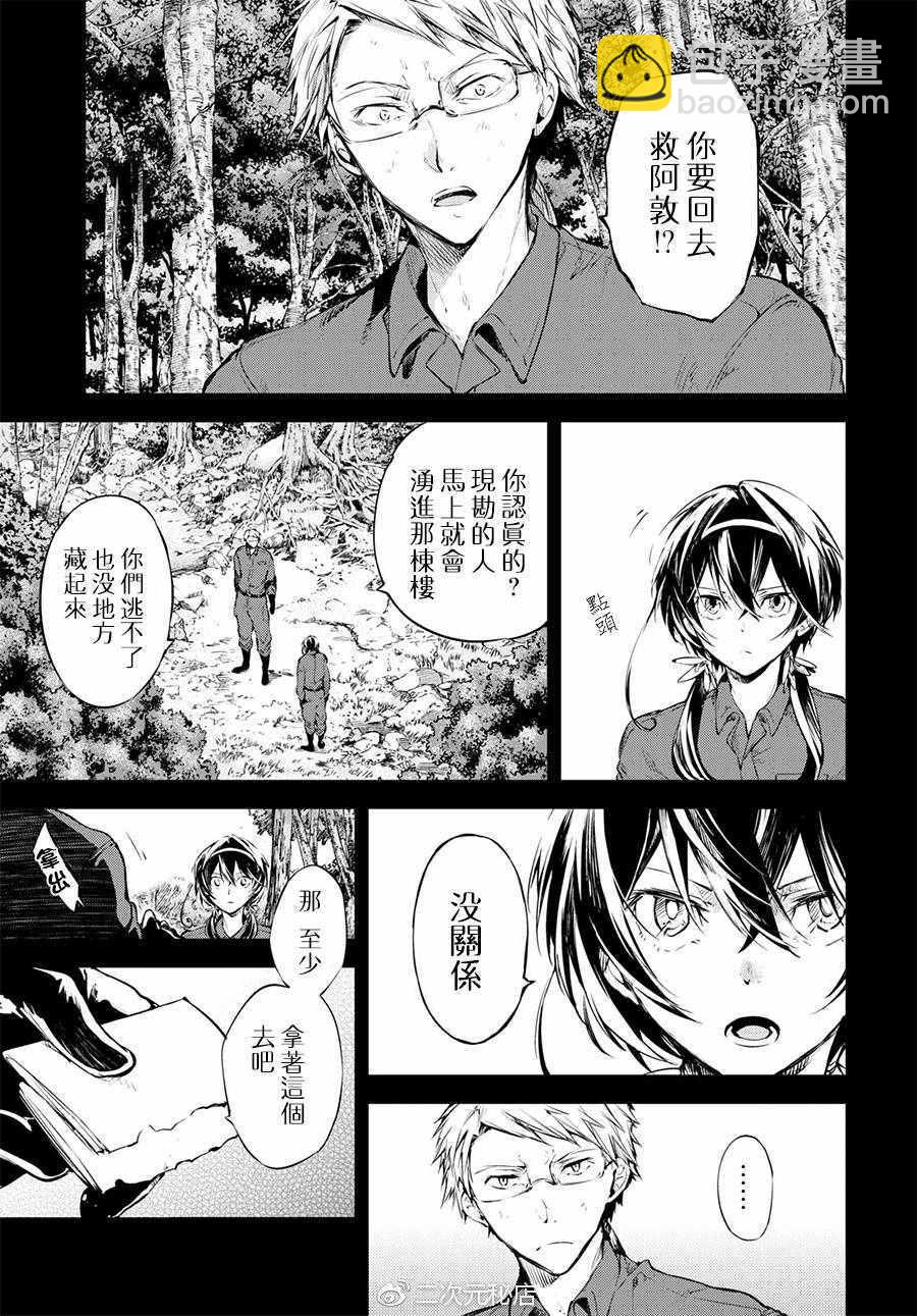 《文豪野犭》第63话 第3页