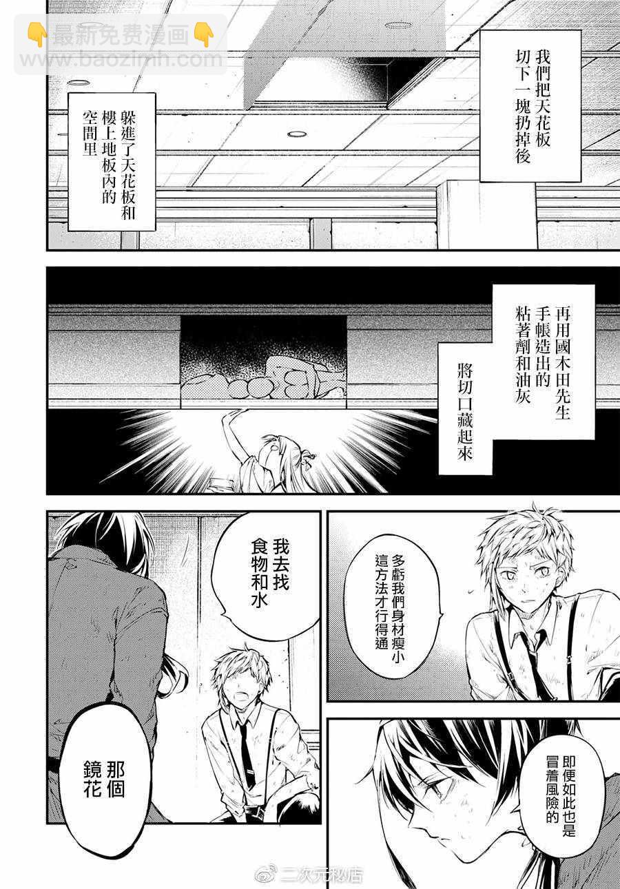 《文豪野犭》第63话 第4页