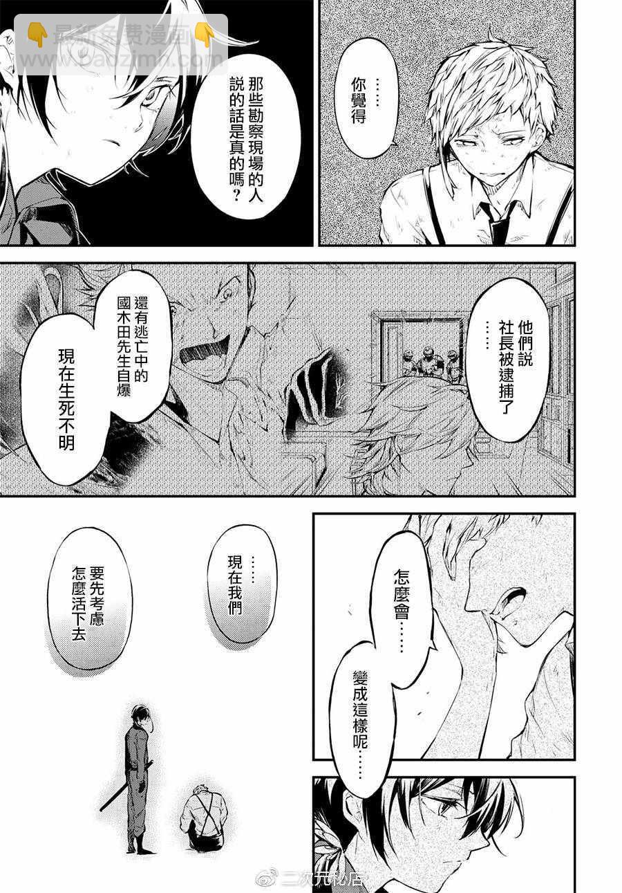 《文豪野犭》第63话 第5页