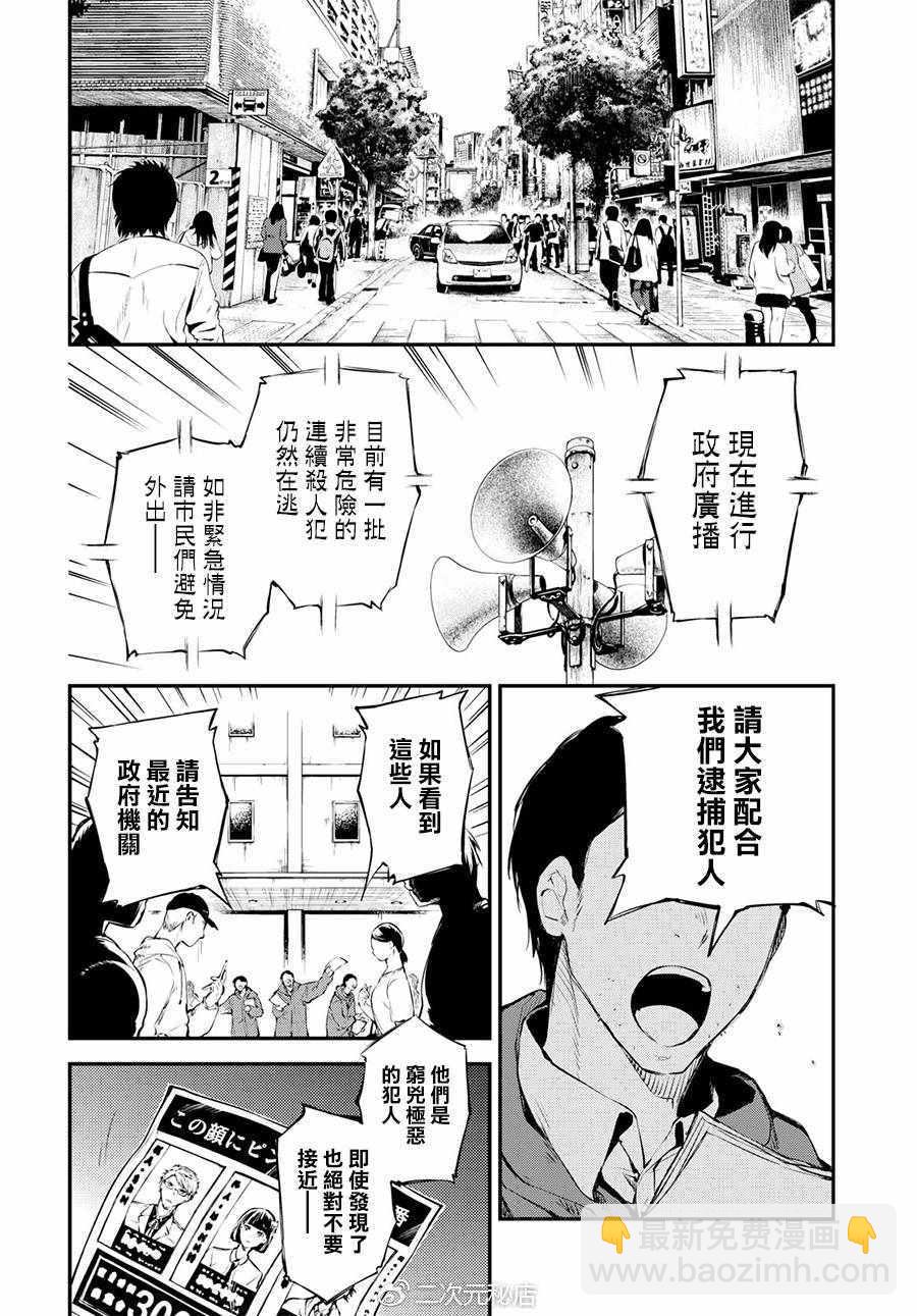 《文豪野犭》第63话 第6页