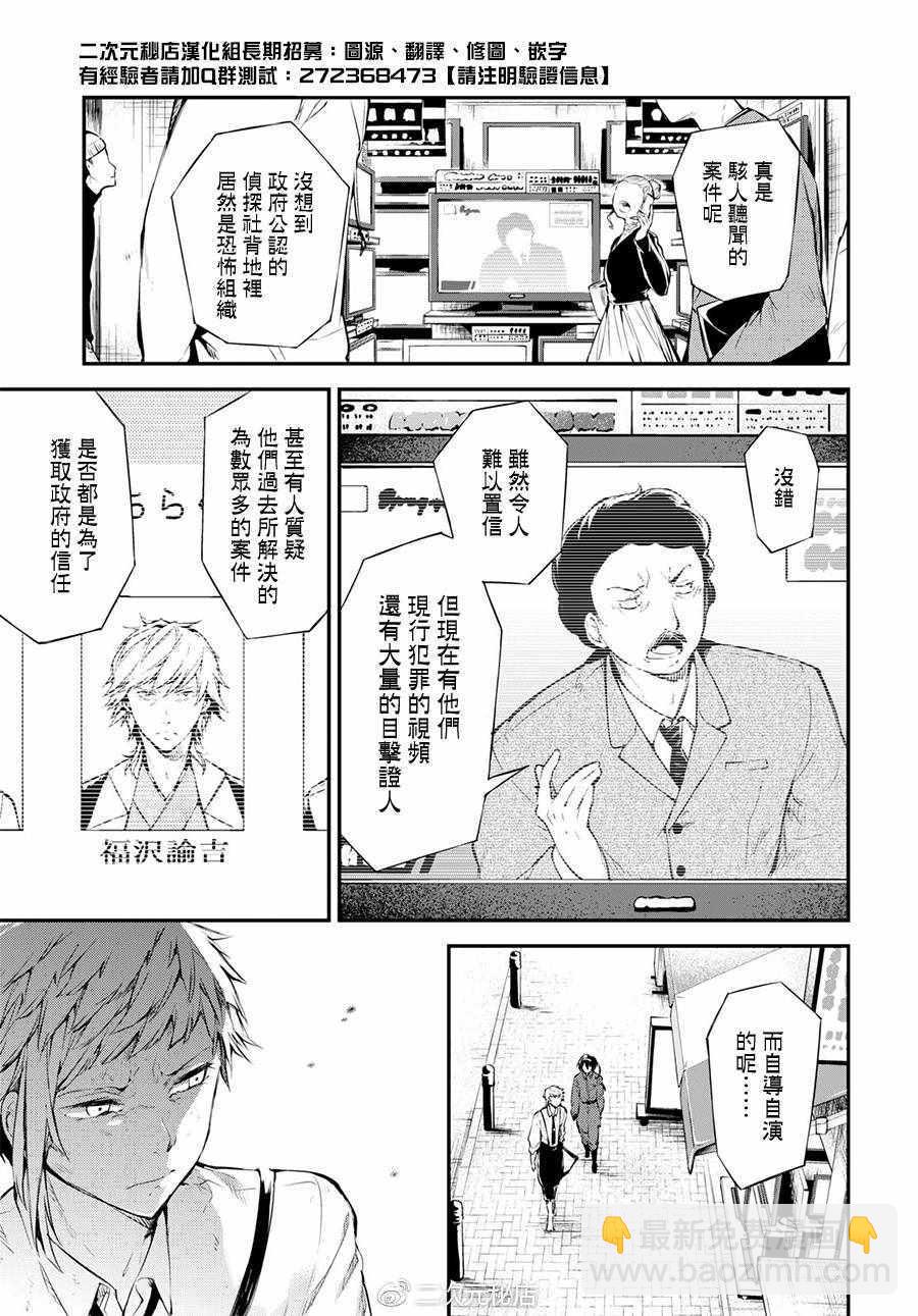 《文豪野犭》第63话 第7页