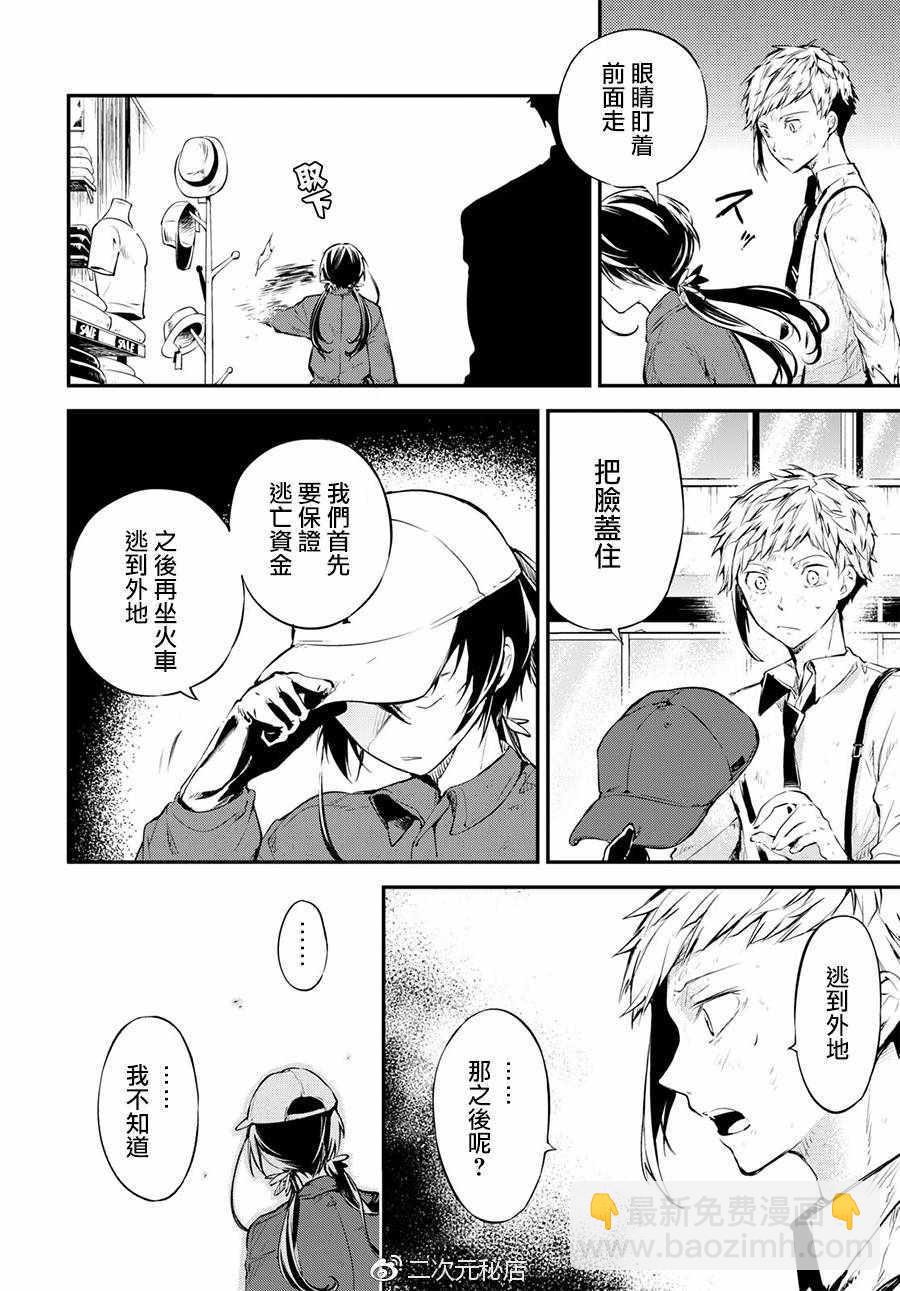 《文豪野犭》第63话 第8页