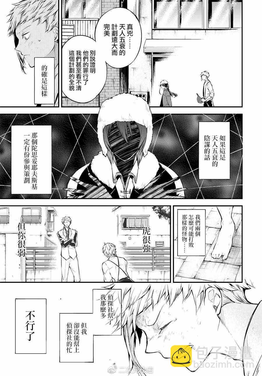 《文豪野犭》第63话 第9页