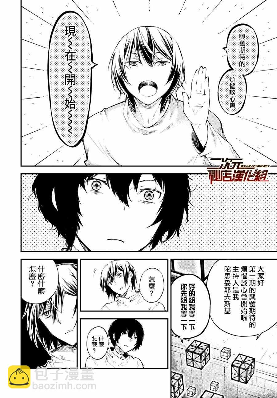 《文豪野犭》第64话 第10页