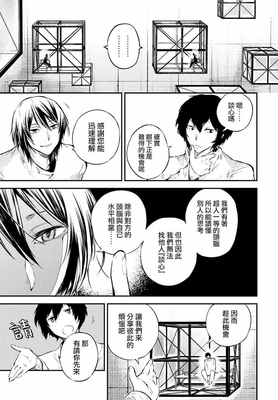 《文豪野犭》第64话 第11页