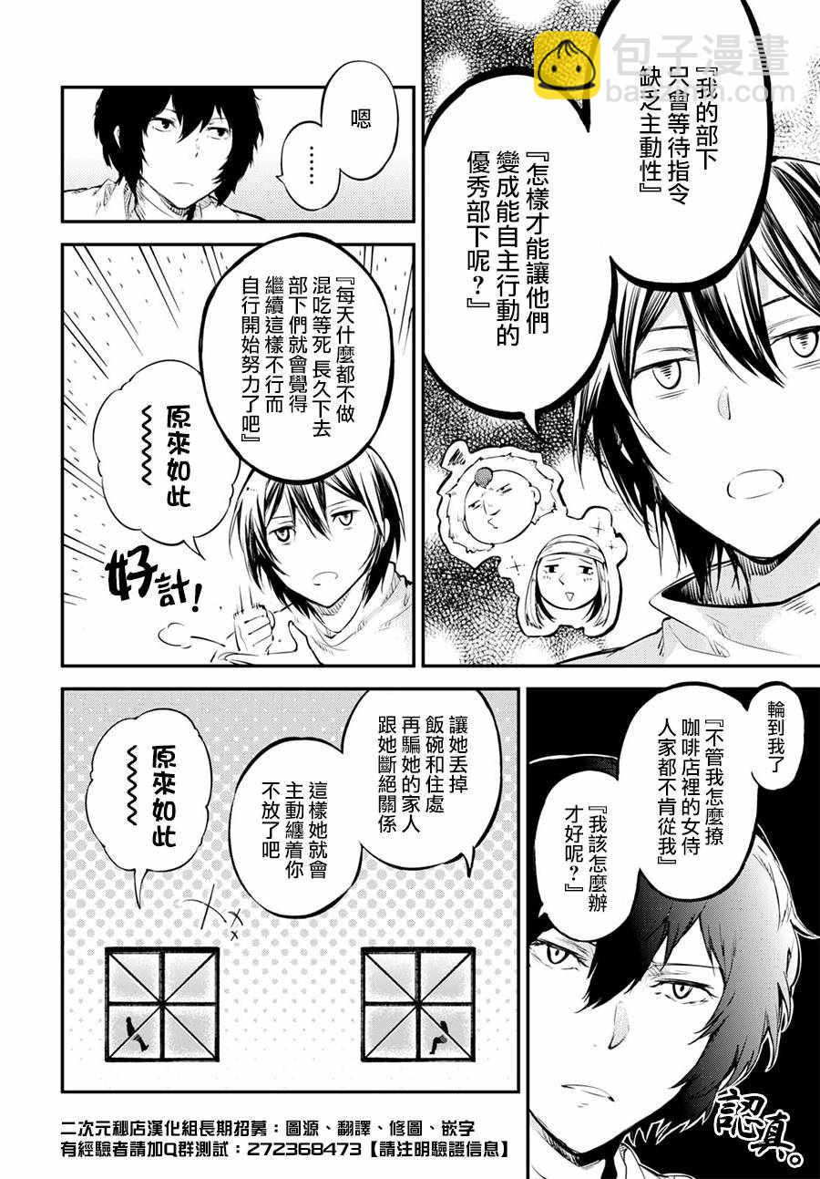 《文豪野犭》第64话 第12页