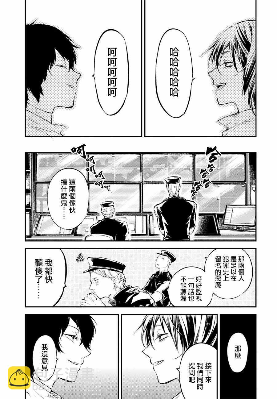 《文豪野犭》第64话 第13页