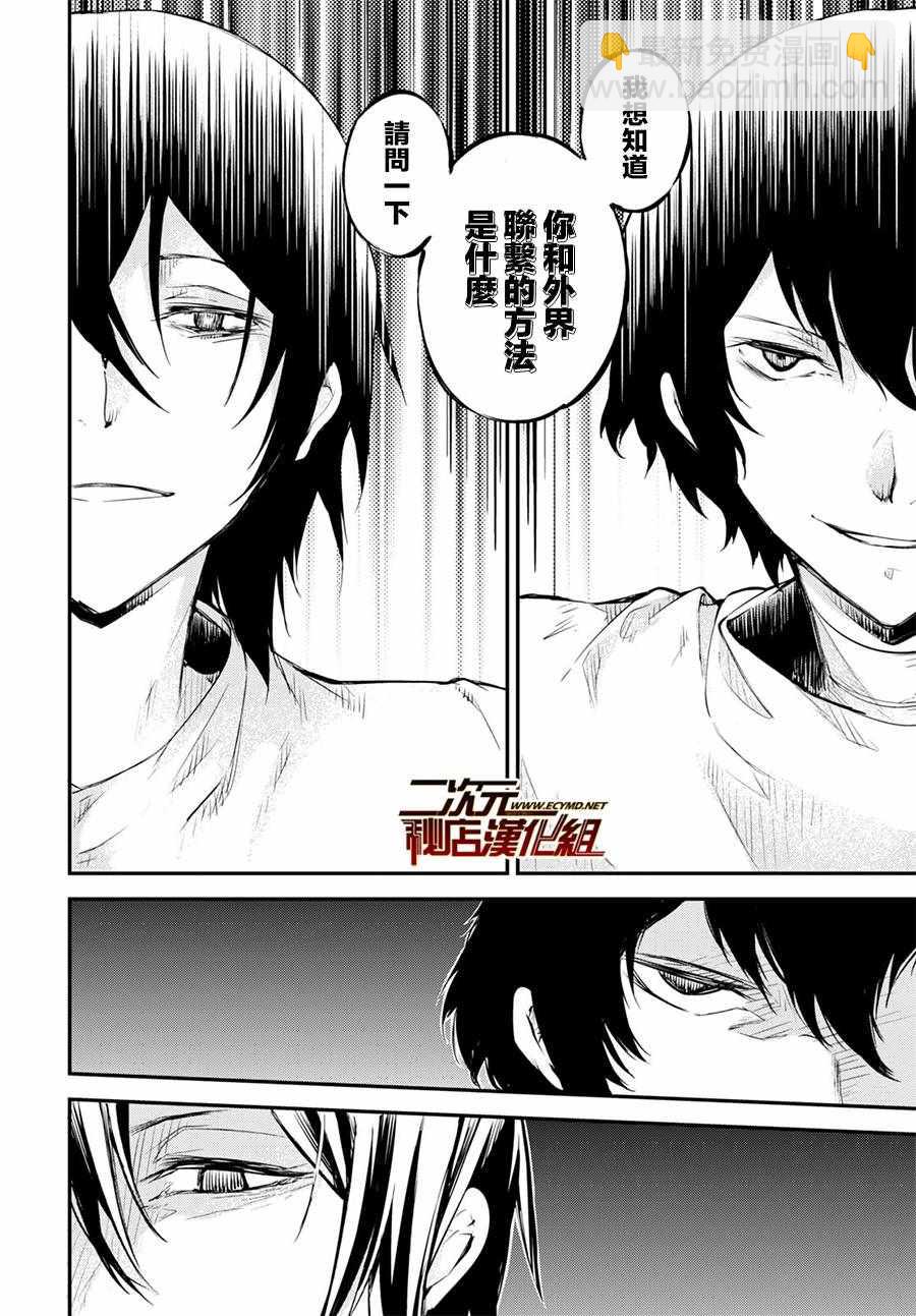 《文豪野犭》第64话 第14页