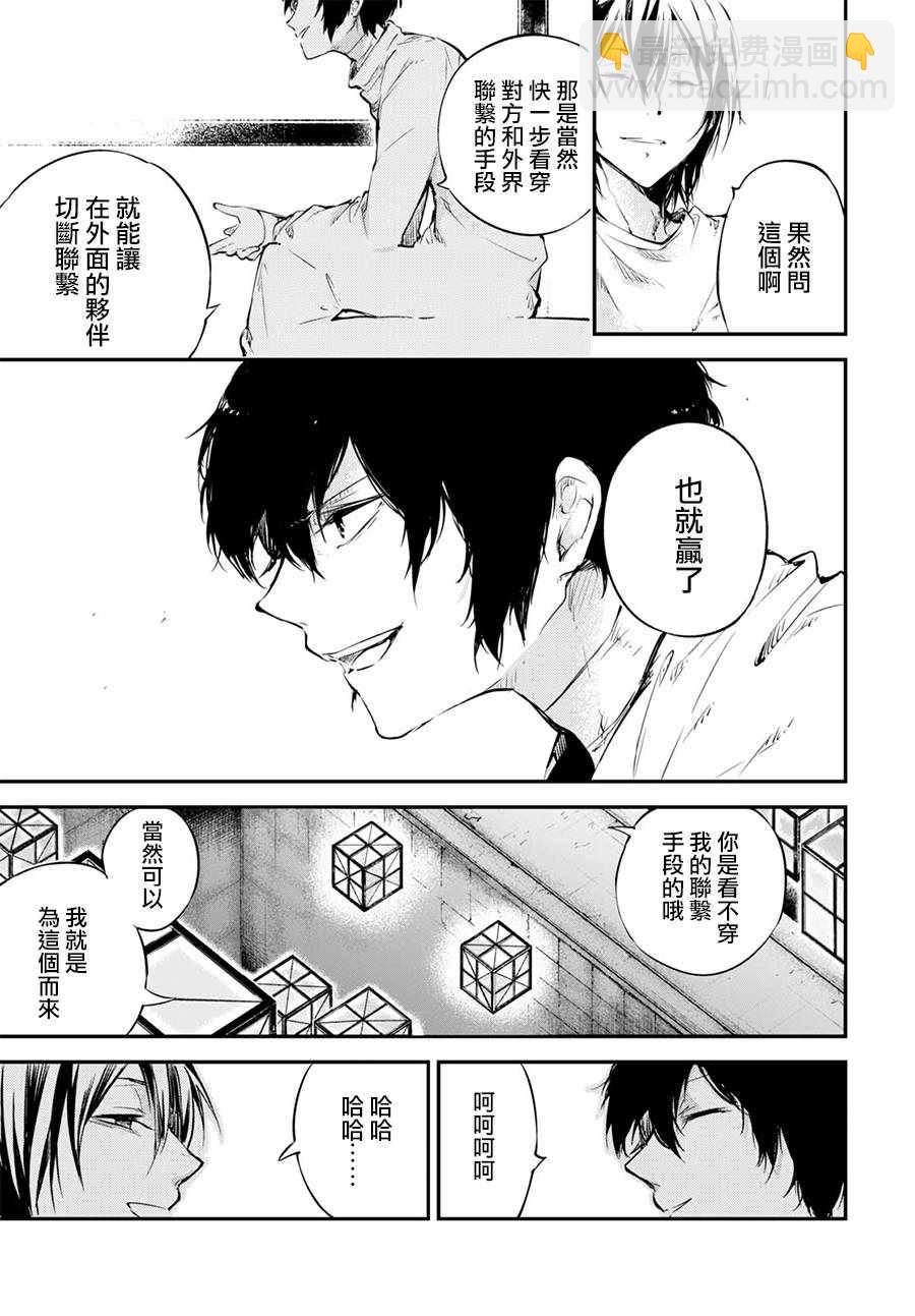 《文豪野犭》第64话 第15页