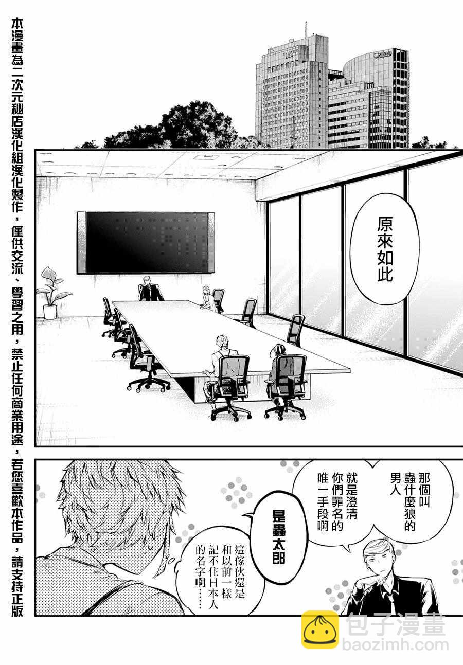 《文豪野犭》第64话 第16页
