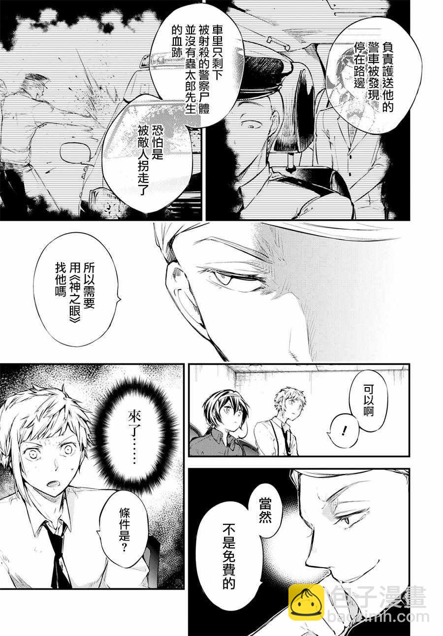 《文豪野犭》第64话 第17页