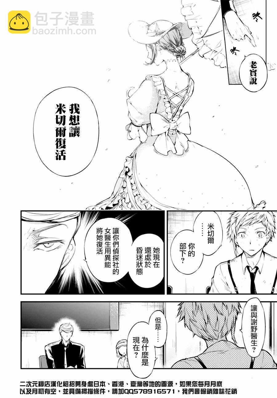 《文豪野犭》第64话 第18页