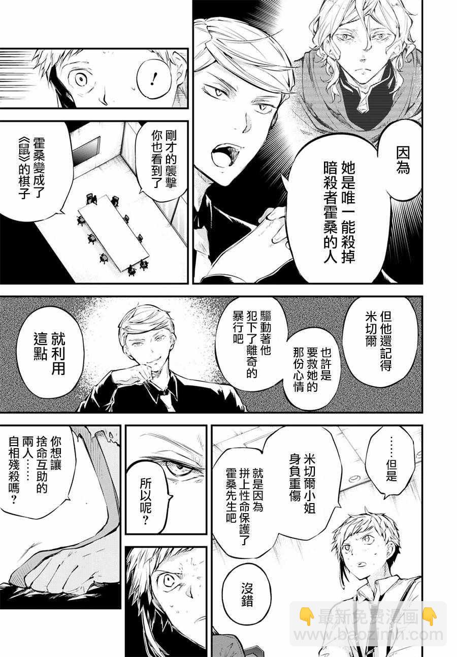 《文豪野犭》第64话 第19页