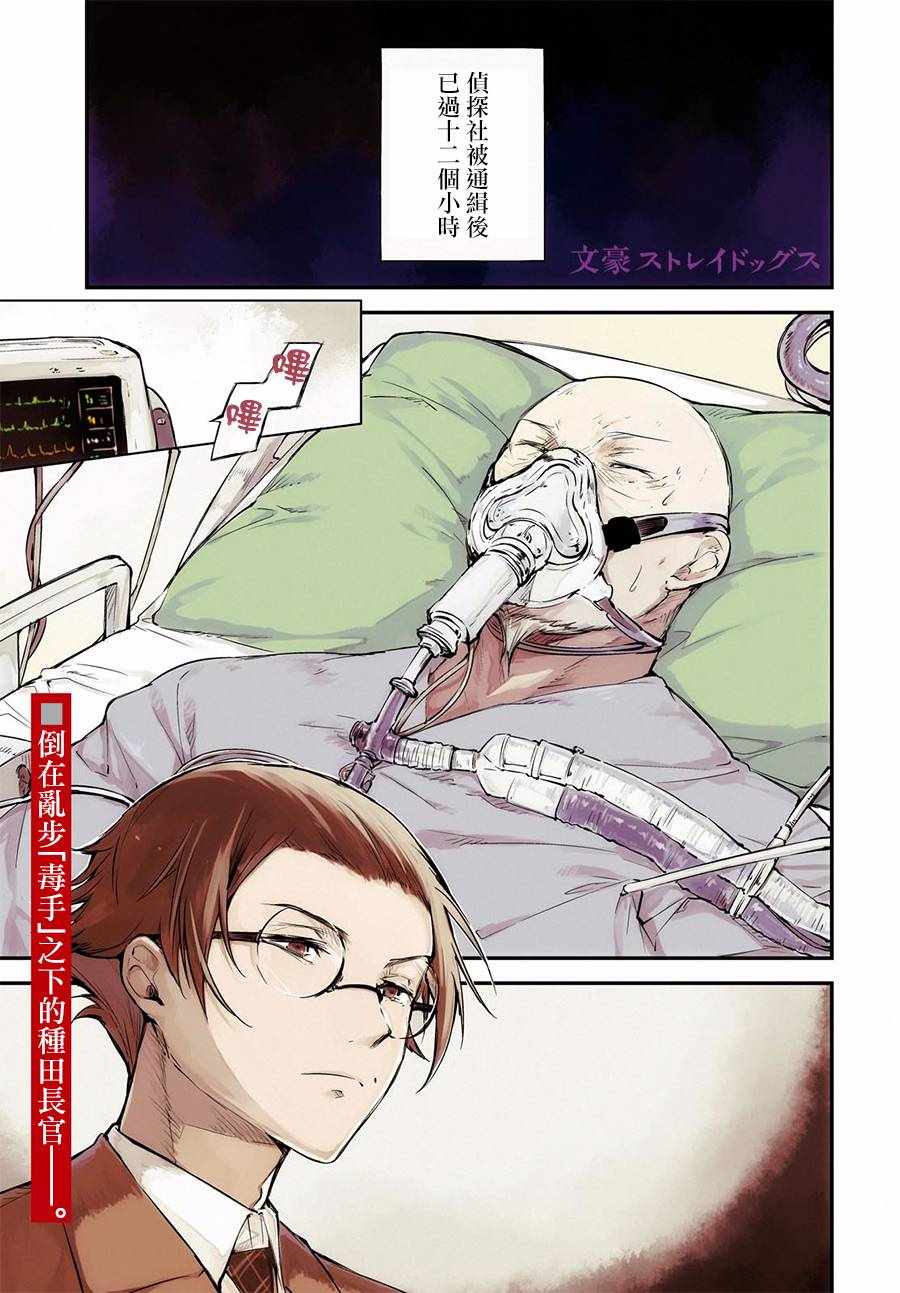 《文豪野犭》第64话 第1页