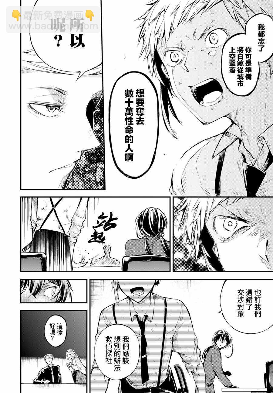 《文豪野犭》第64话 第20页
