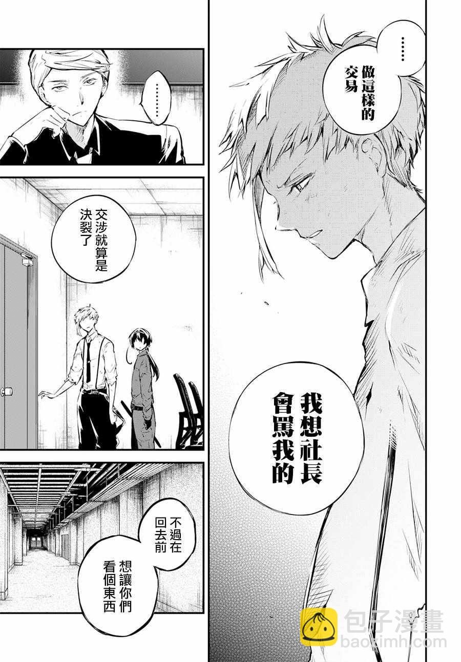 《文豪野犭》第64话 第21页