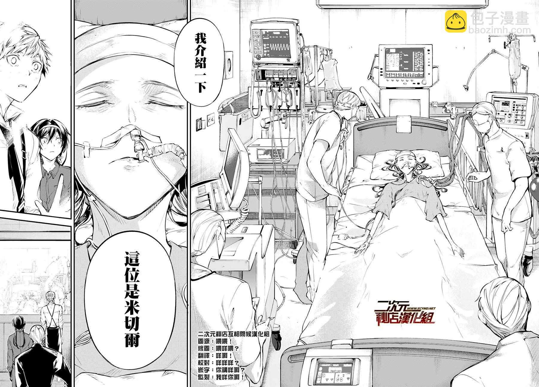 《文豪野犭》第64话 第22页