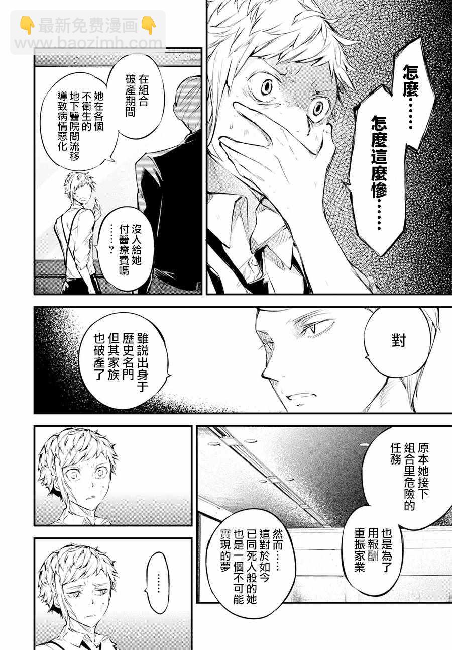 《文豪野犭》第64话 第23页