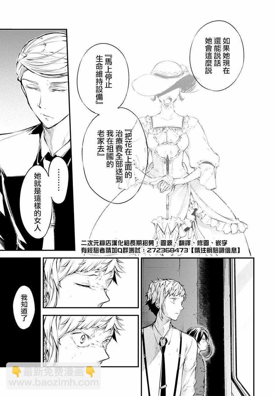 《文豪野犭》第64话 第24页