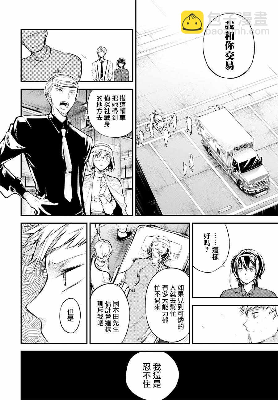 《文豪野犭》第64话 第25页