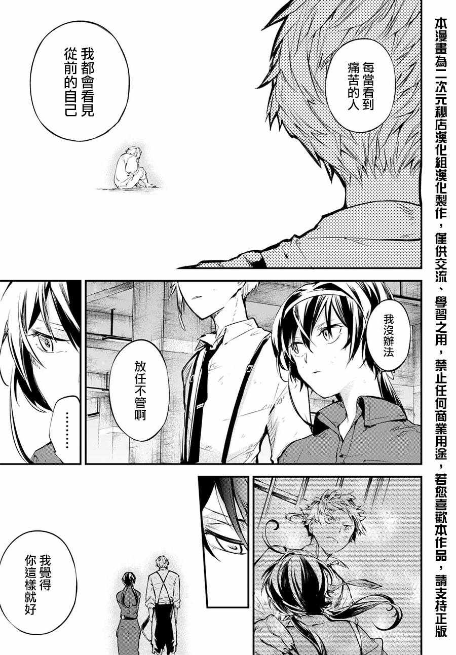 《文豪野犭》第64话 第26页