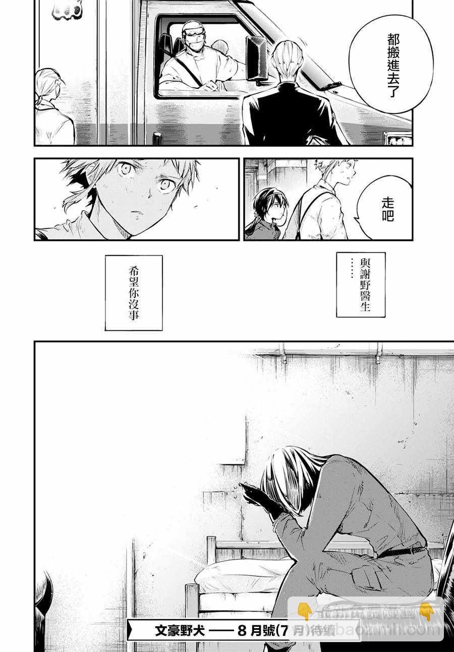 《文豪野犭》第64话 第27页