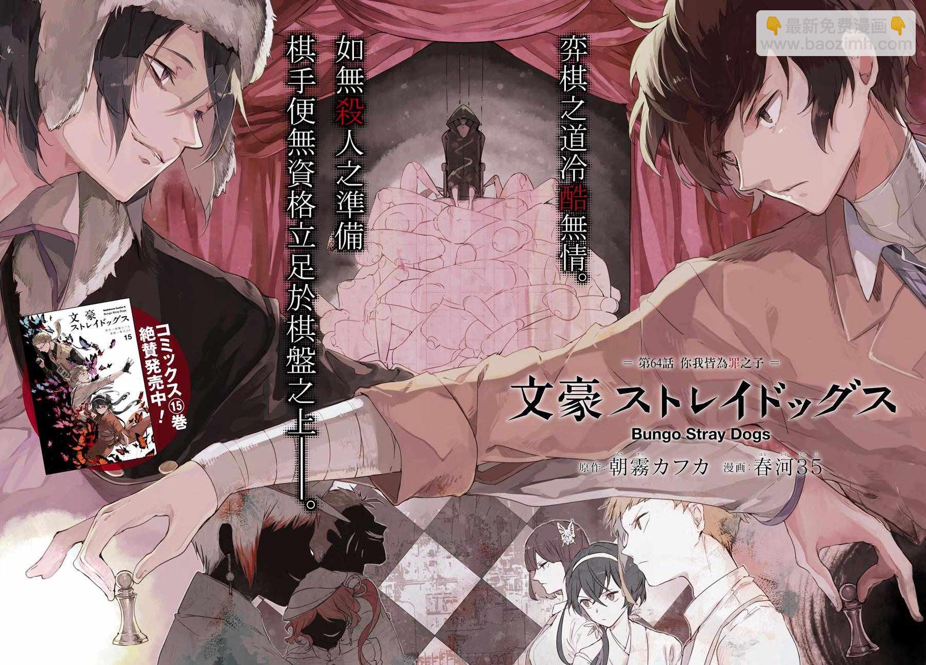 《文豪野犭》第64话 第2页