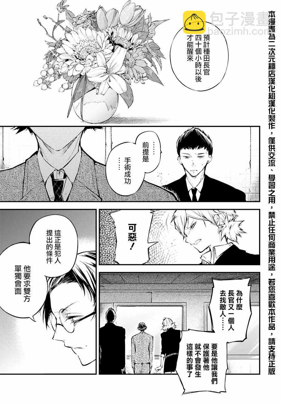 《文豪野犭》第64话 第3页