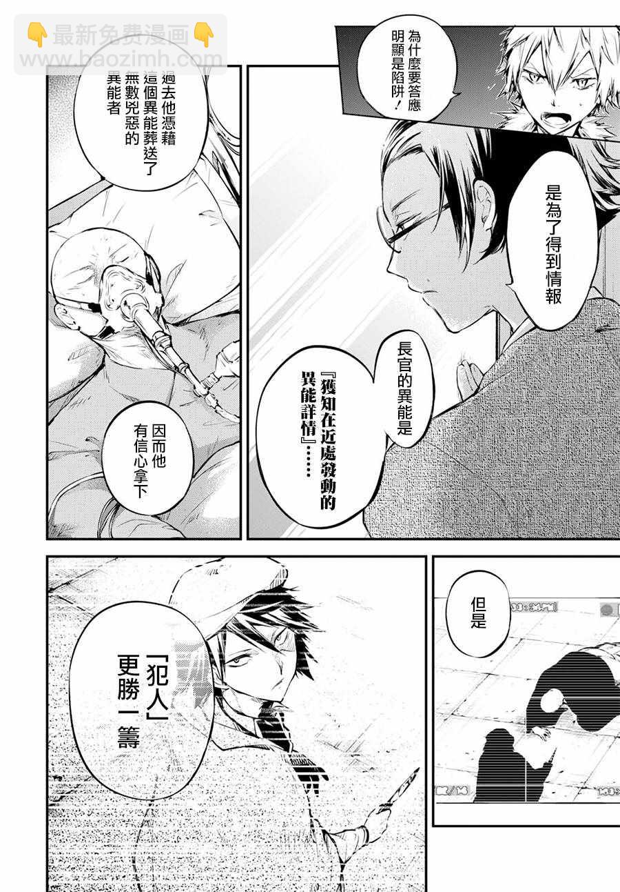 《文豪野犭》第64话 第4页
