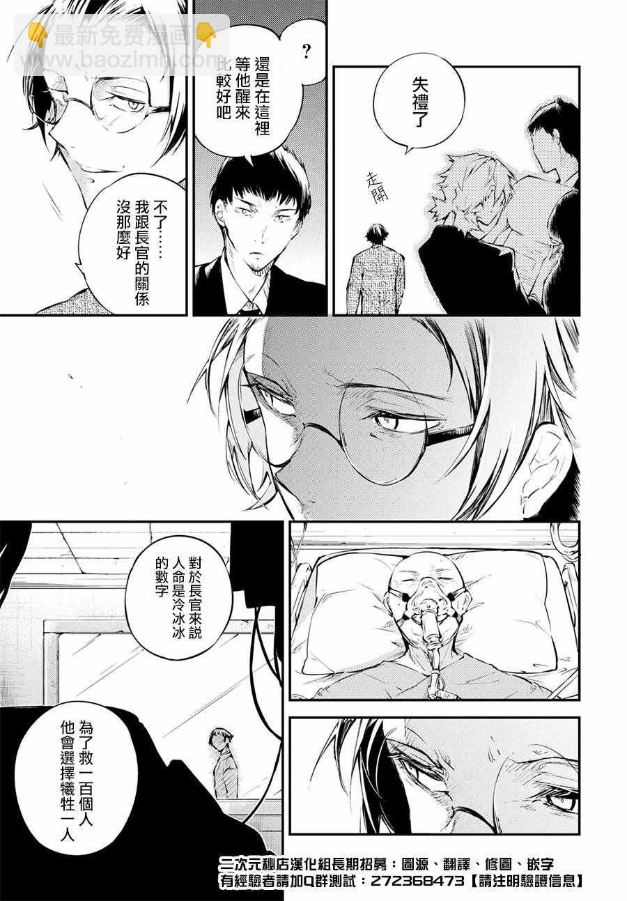 《文豪野犭》第64话 第5页