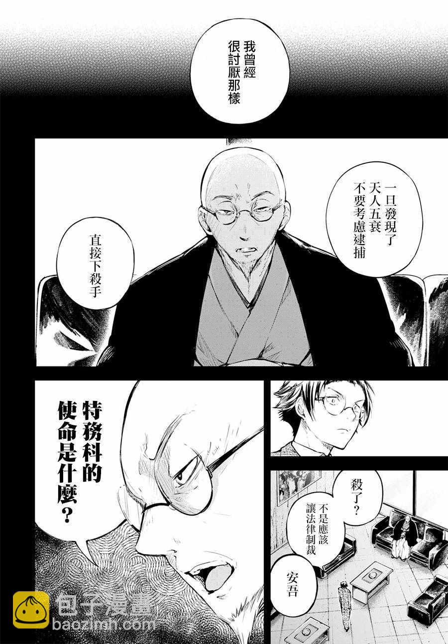 《文豪野犭》第64话 第6页