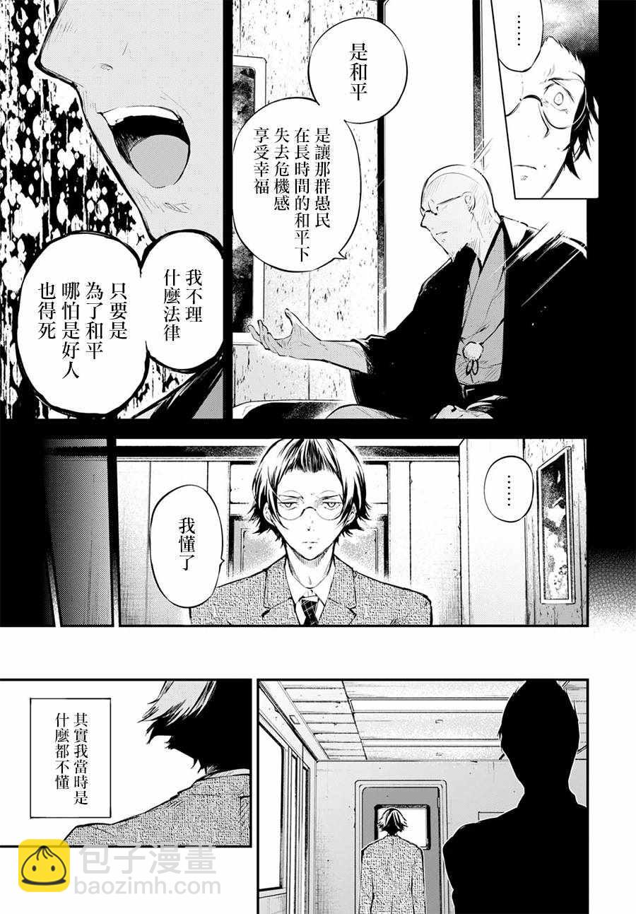 《文豪野犭》第64话 第7页