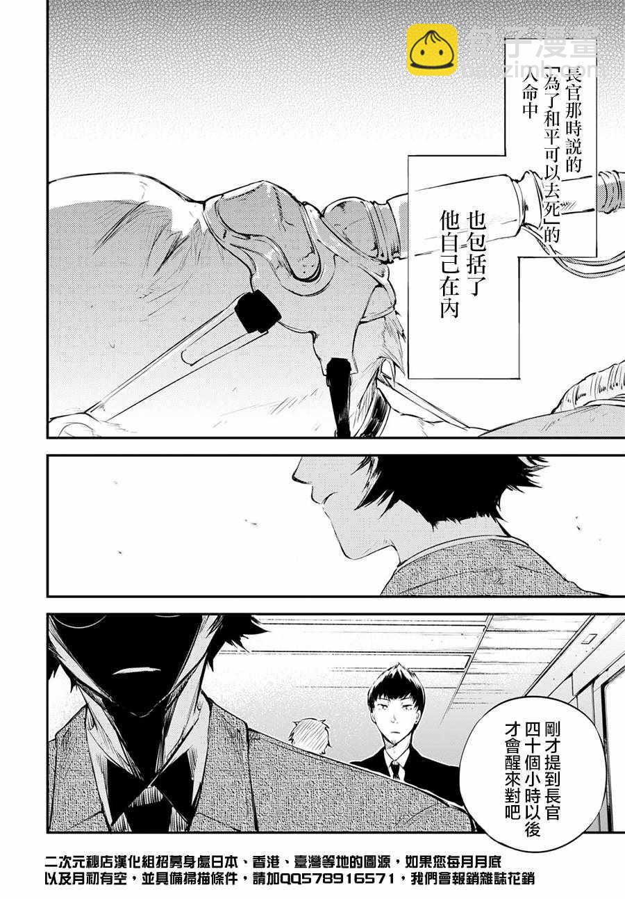 《文豪野犭》第64话 第8页
