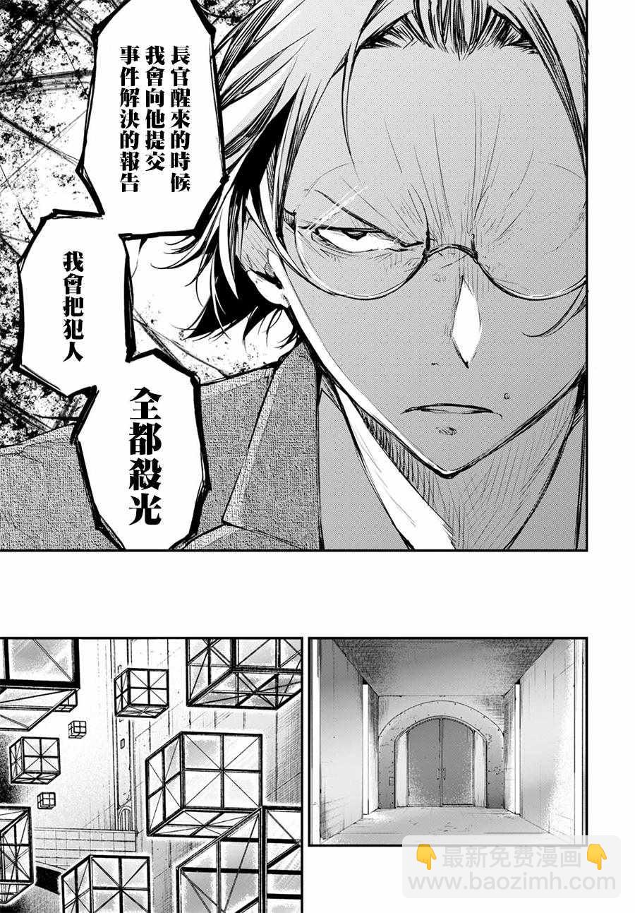 《文豪野犭》第64话 第9页