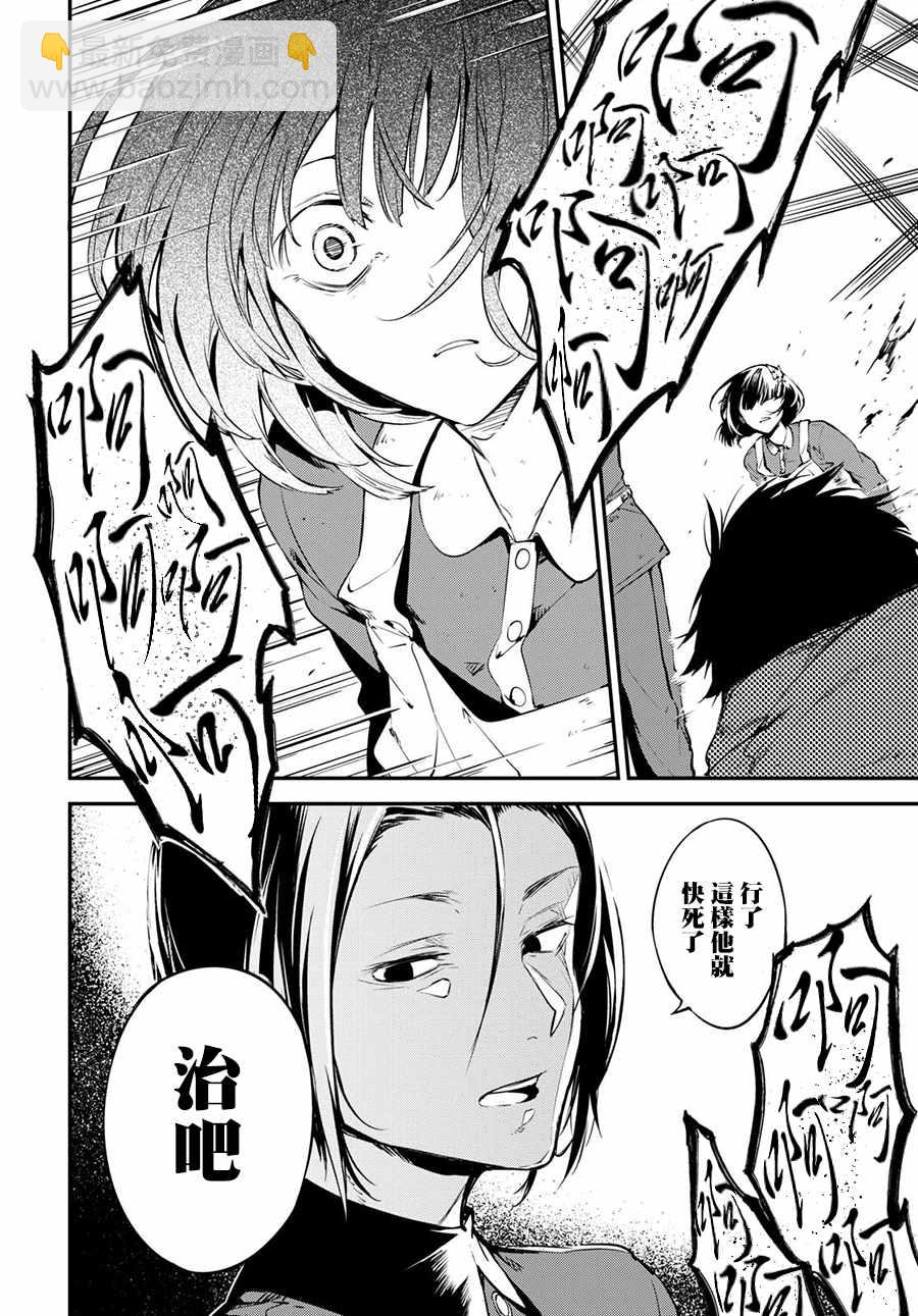 《文豪野犭》第66话 第11页