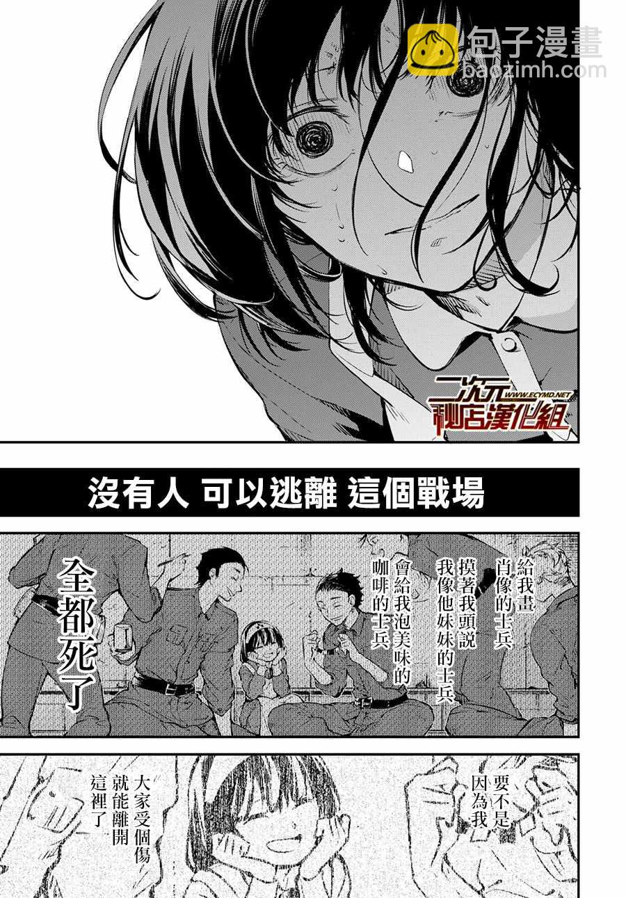 《文豪野犭》第66话 第12页