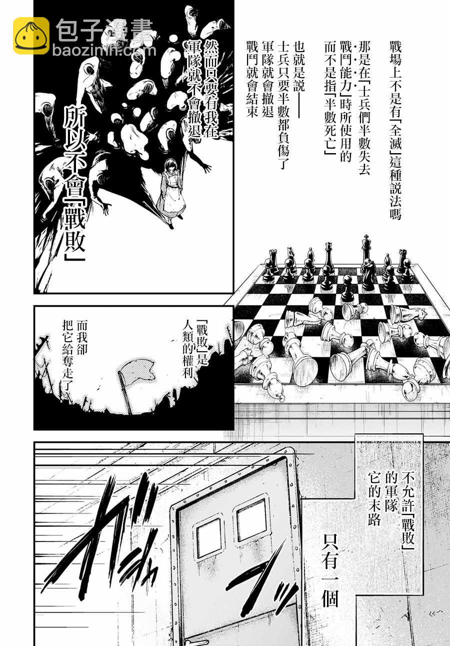 《文豪野犭》第66话 第13页