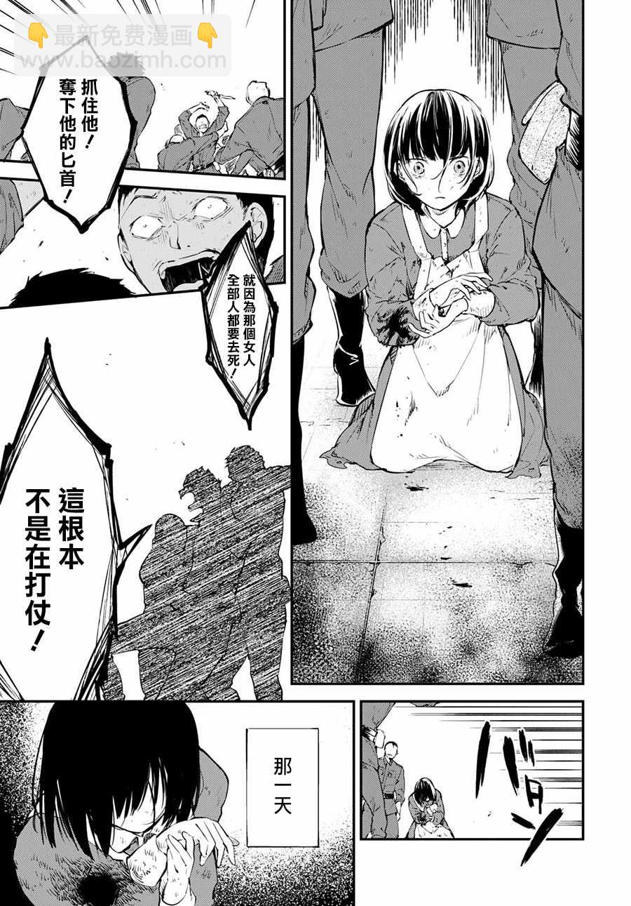 《文豪野犭》第66话 第14页