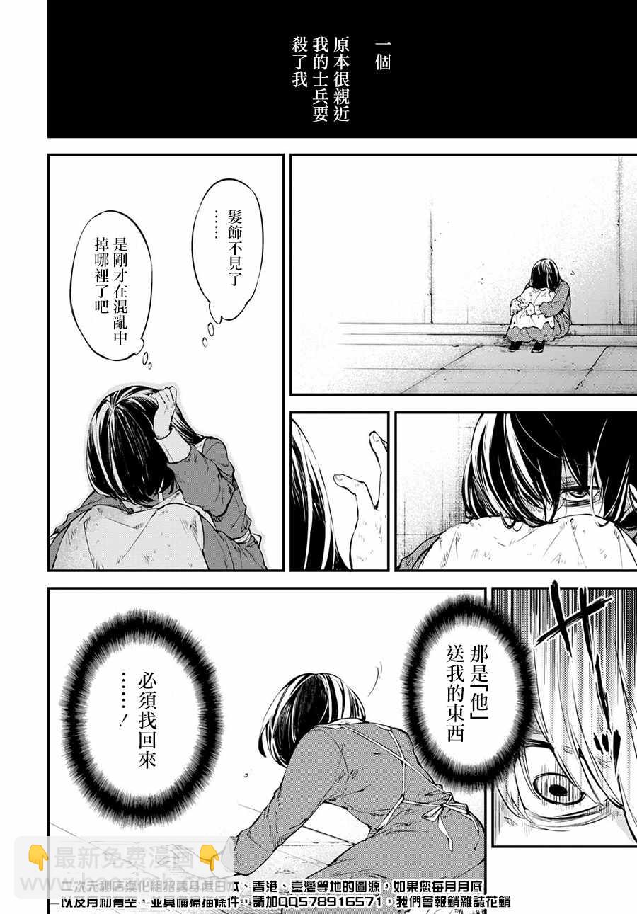 《文豪野犭》第66话 第15页
