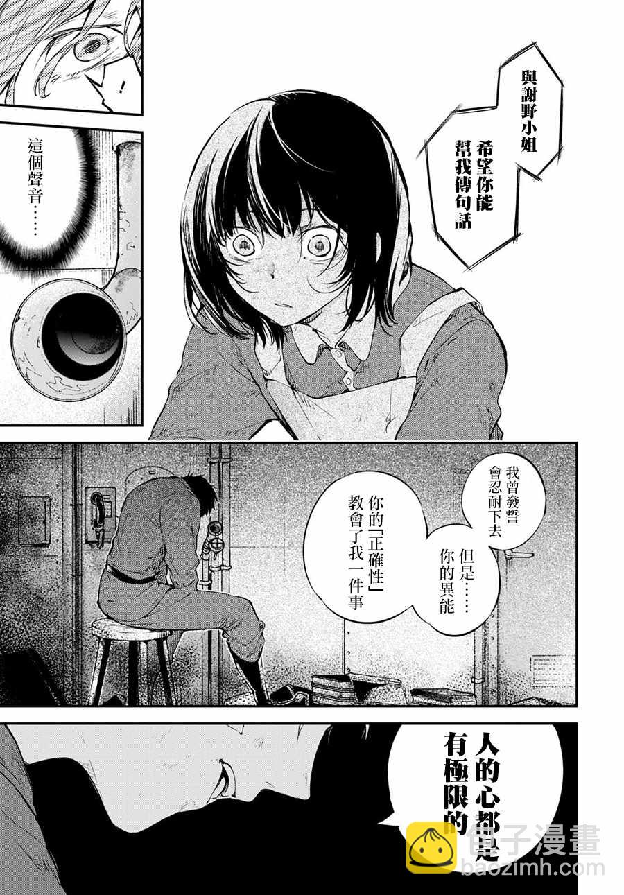 《文豪野犭》第66话 第16页