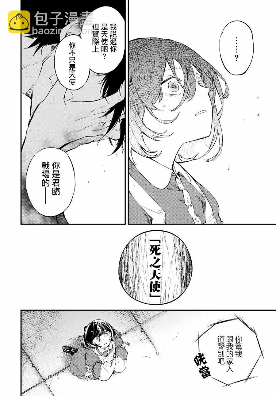 《文豪野犭》第66话 第17页