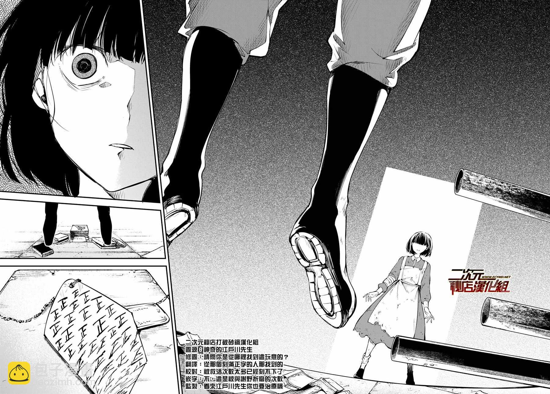 《文豪野犭》第66话 第19页