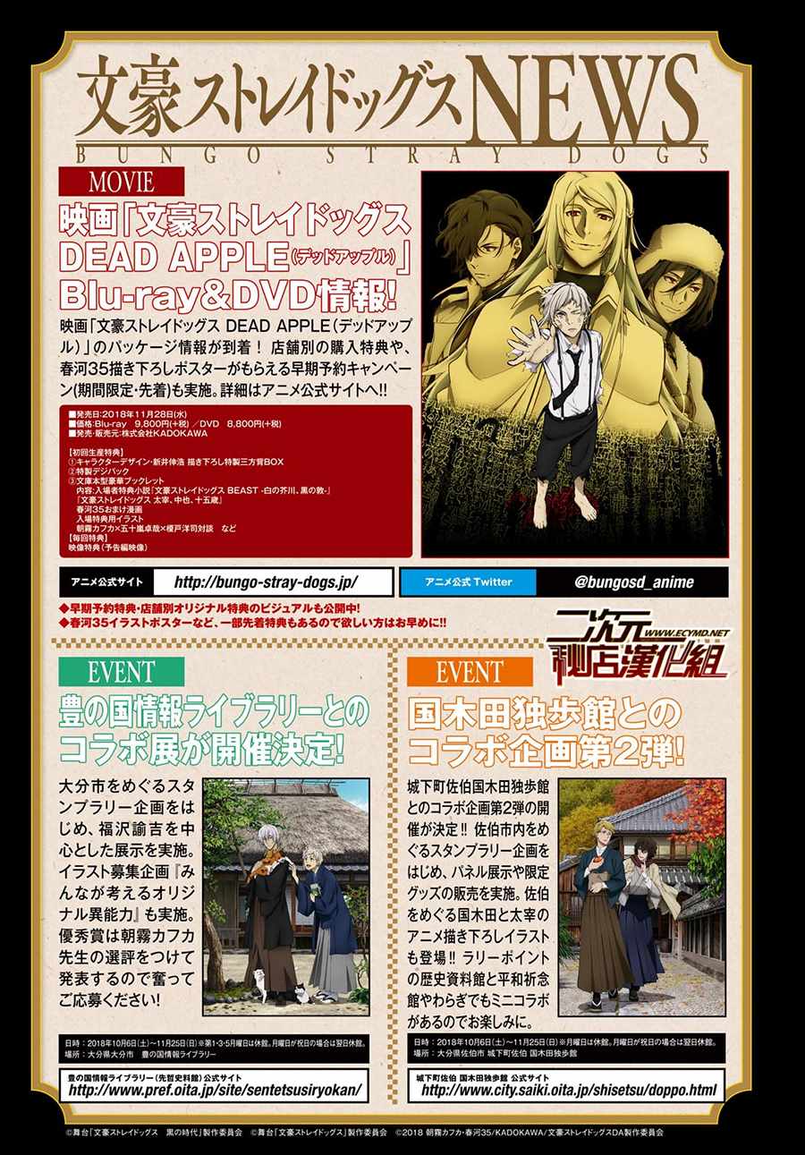 《文豪野犭》第66话 第1页