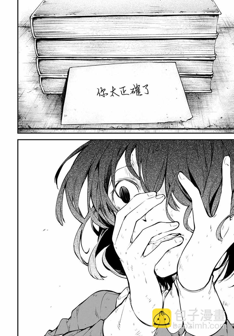 《文豪野犭》第66话 第20页